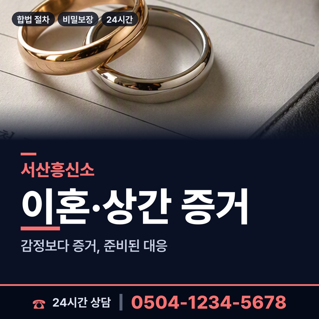 서산 수석동 평판조사 상담 안내
