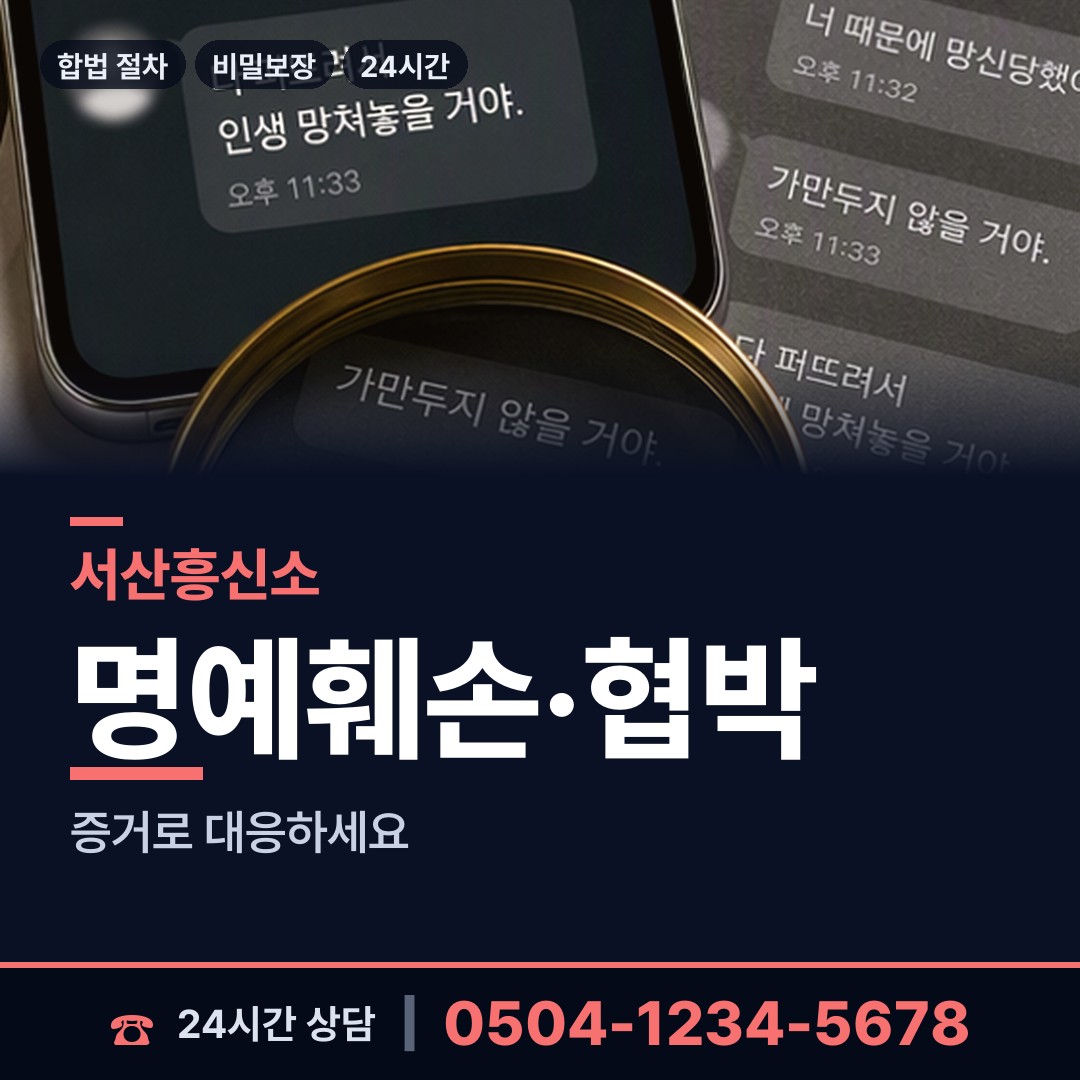 서산 수석동 보증금사기 상담 안내