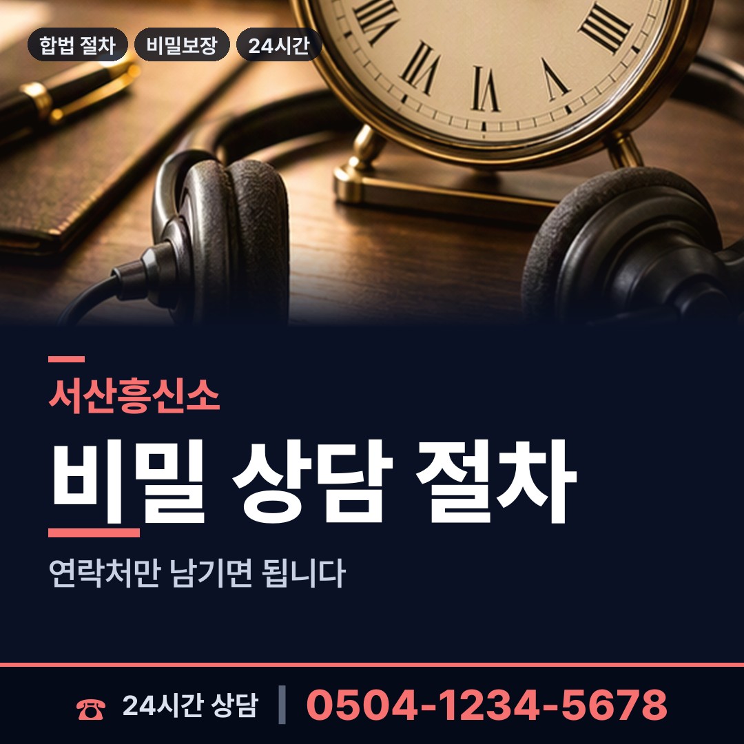 서산 수석동 탐문조사 상담 안내