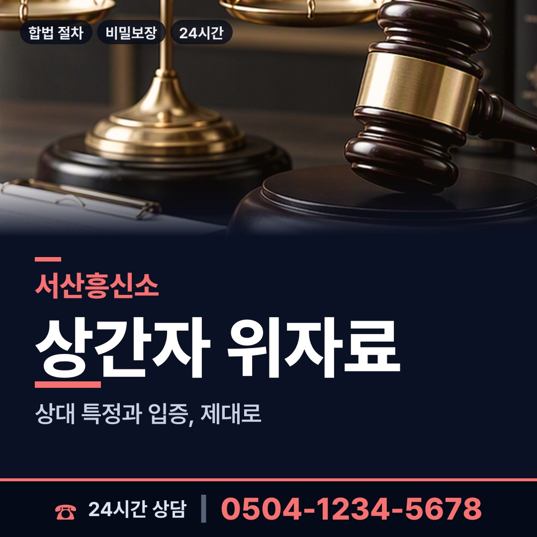 서산 수석동 이혼소송준비 상담 안내