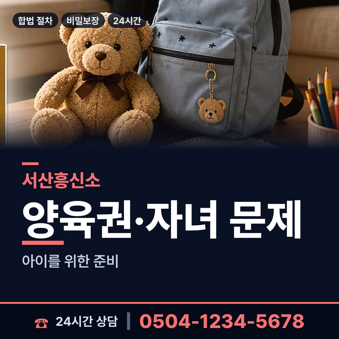 서산 수석동 혼인파탄증거 상담 안내